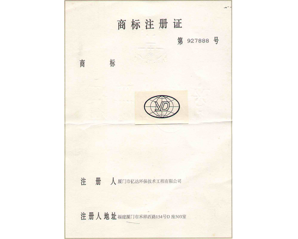 億達(dá)注冊商標(biāo)證1.jpg