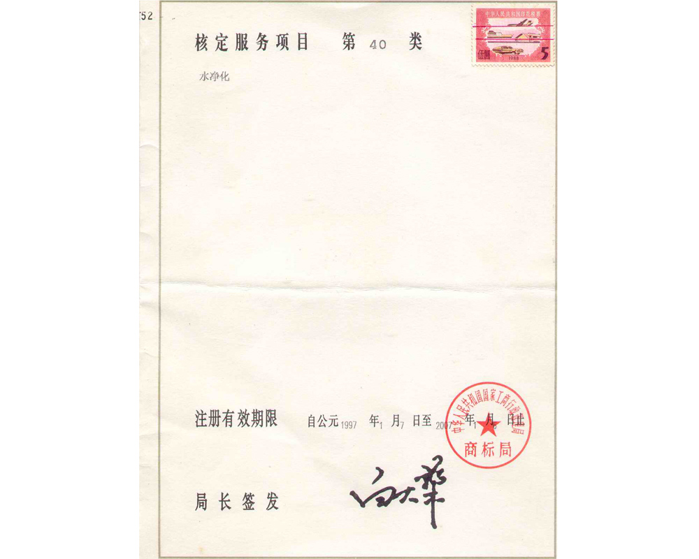 億達(dá)注冊商標(biāo)證2.jpg